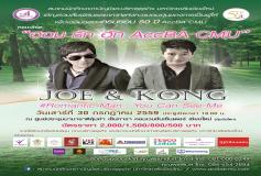 เชิญชมงานคอนเสิร์ต “ฮอม รัก ฮัก AccBA CMU” โดยศิลปิน โจ-ก้อง